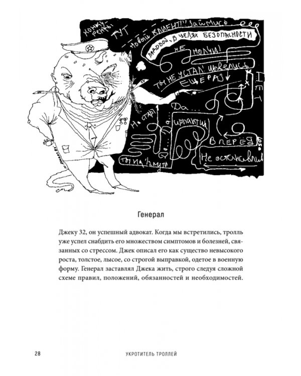 Укротитель троллей. Как заставить замолчать внутреннего критика