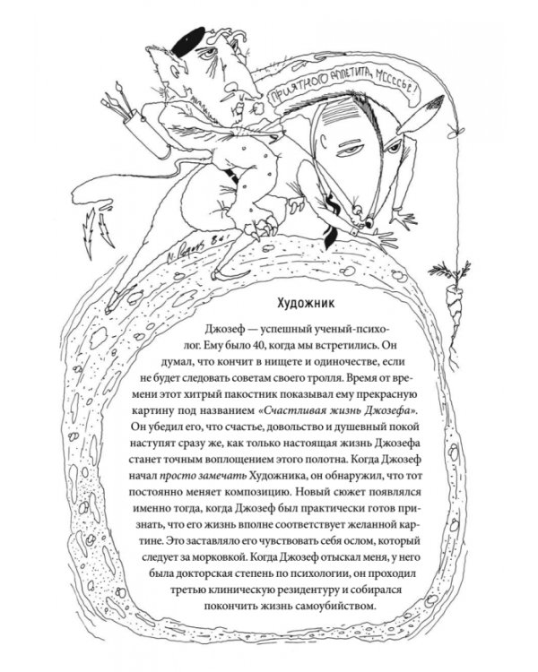 Укротитель троллей. Как заставить замолчать внутреннего критика