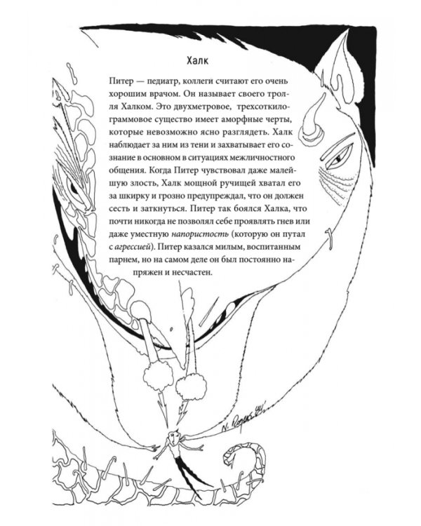 Укротитель троллей. Как заставить замолчать внутреннего критика