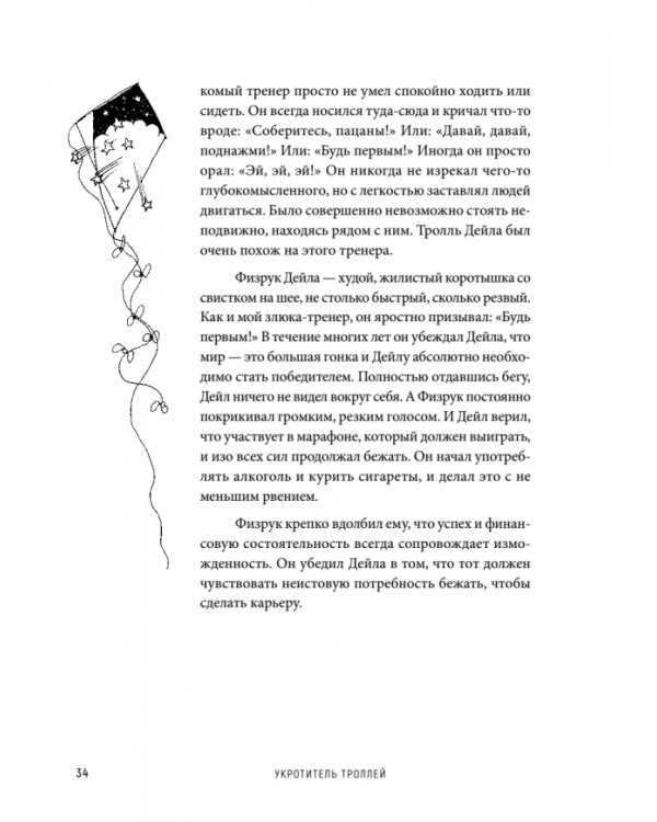 Укротитель троллей. Как заставить замолчать внутреннего критика