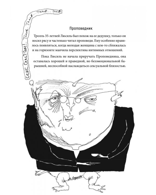 Укротитель троллей. Как заставить замолчать внутреннего критика