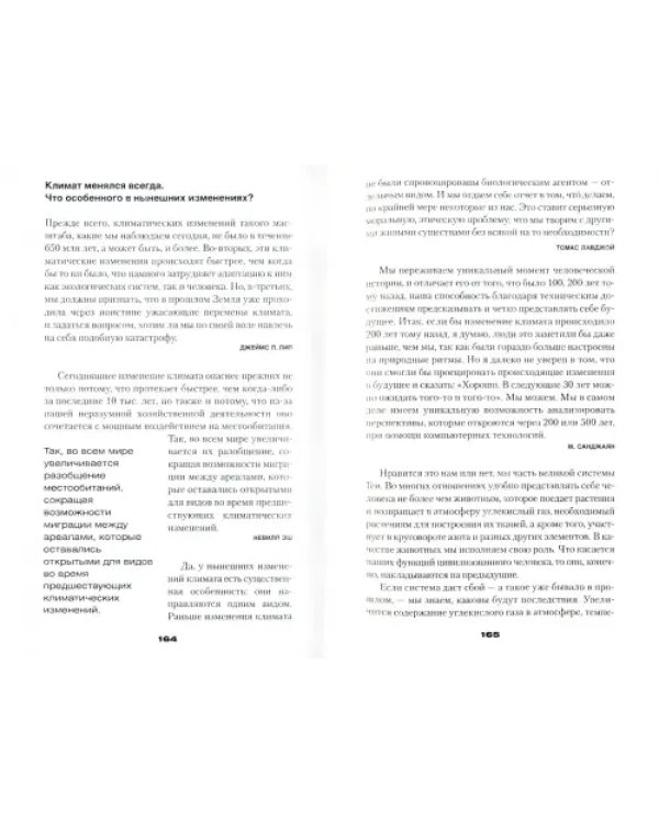 Планета Земля: Будущее