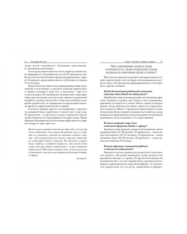 На горшок без слез
