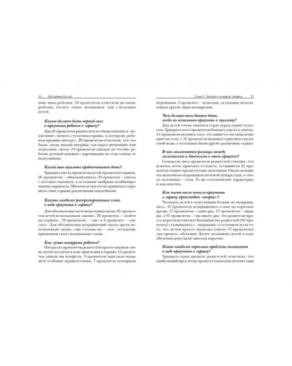 На горшок без слез
