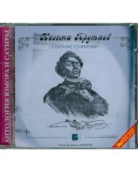 CD-ROM (MP3). Собрание сочинений. Аудиокнига