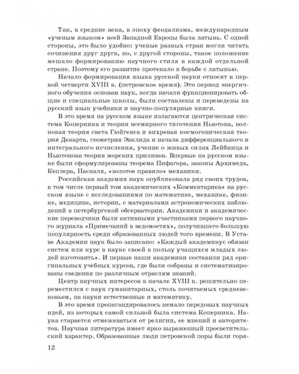 Дополнительное изображение книги «От конспекта к диссертации. Учебное пособие по развитию навыков письменной речи»