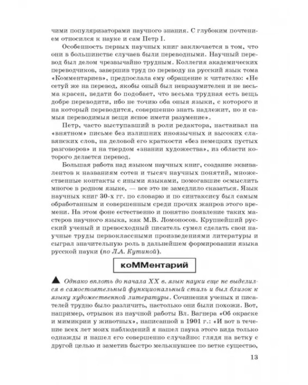 Дополнительное изображение книги «От конспекта к диссертации. Учебное пособие по развитию навыков письменной речи»