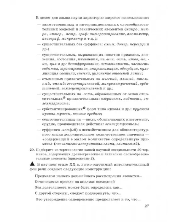 Дополнительное изображение книги «От конспекта к диссертации. Учебное пособие по развитию навыков письменной речи»