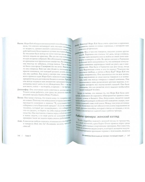 Хорошие девочки не становятся лидерами: 99 способов стать топ-менеджером