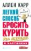 Легкий способ бросить курить для женщин (в картинках)