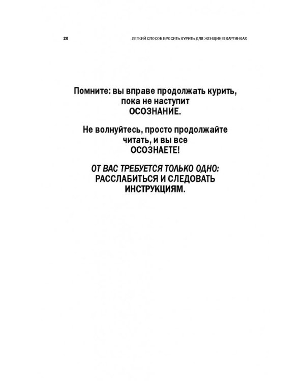 Легкий способ бросить курить для женщин (в картинках)