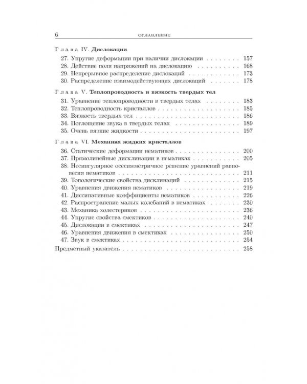 Теоретическая физика. В десяти томах. Том VII. Теория упругости