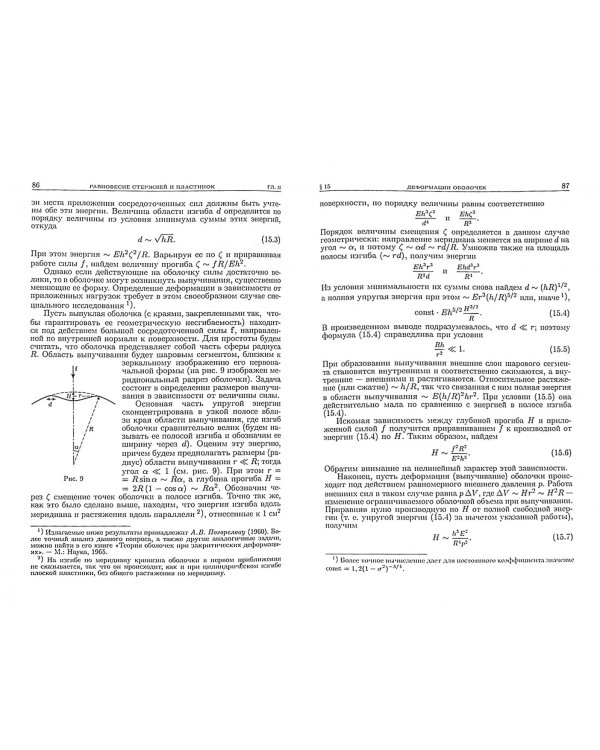 Теоретическая физика. В десяти томах. Том VII. Теория упругости
