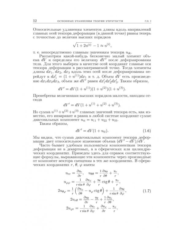 Теоретическая физика. В десяти томах. Том VII. Теория упругости