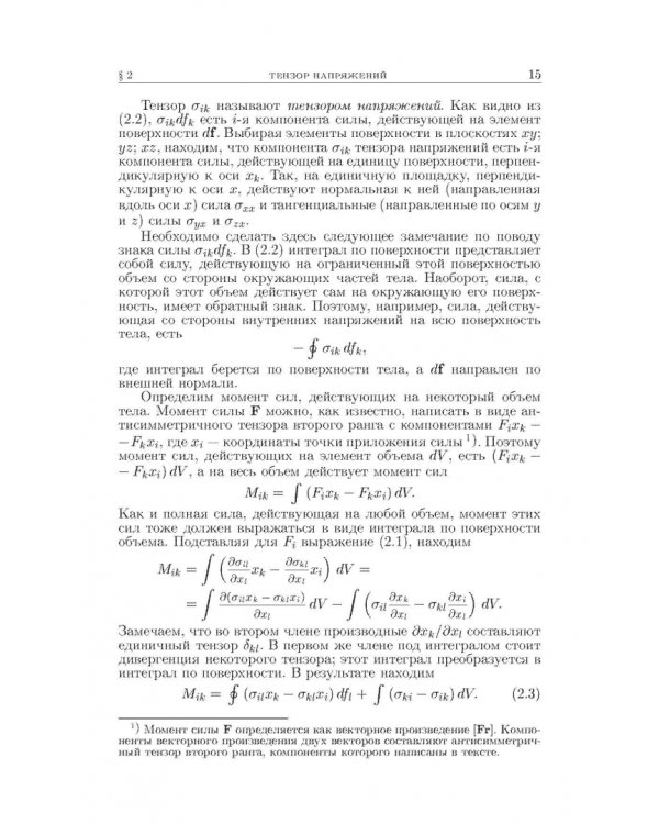 Теоретическая физика. В десяти томах. Том VII. Теория упругости