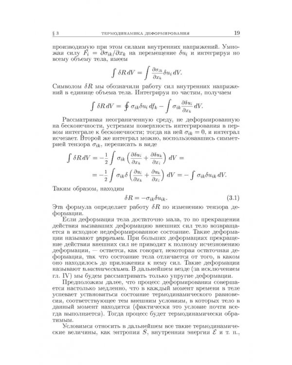Теоретическая физика. В десяти томах. Том VII. Теория упругости