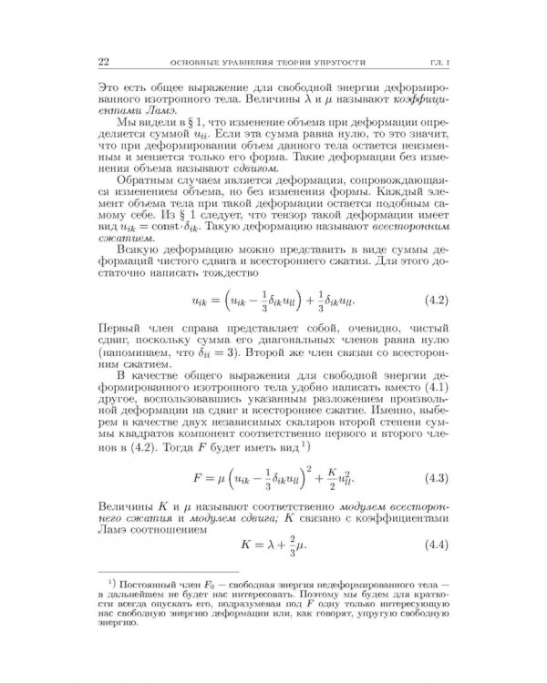 Теоретическая физика. В десяти томах. Том VII. Теория упругости
