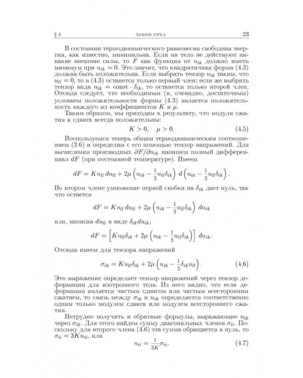 Теоретическая физика. В десяти томах. Том VII. Теория упругости