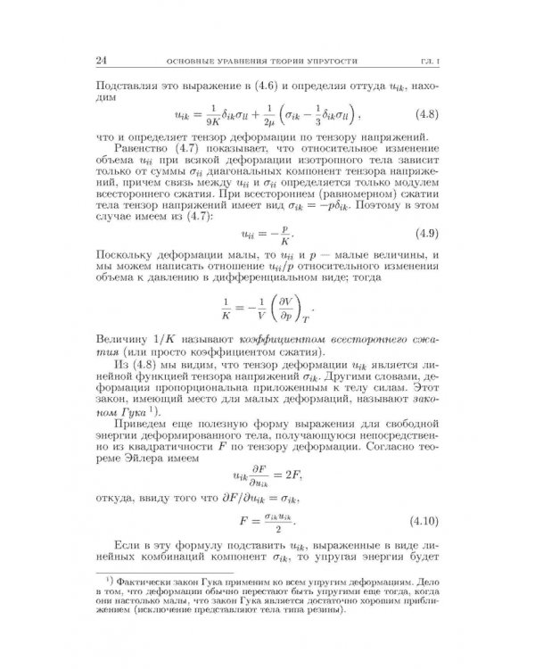 Теоретическая физика. В десяти томах. Том VII. Теория упругости