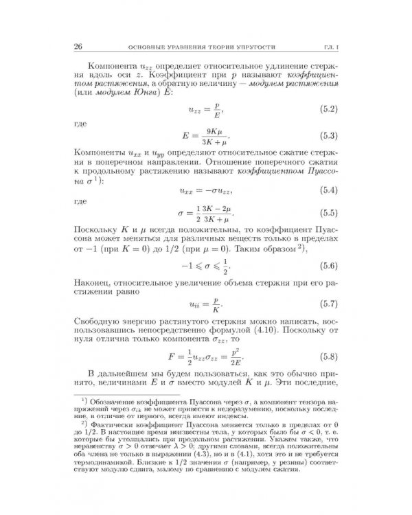 Теоретическая физика. В десяти томах. Том VII. Теория упругости