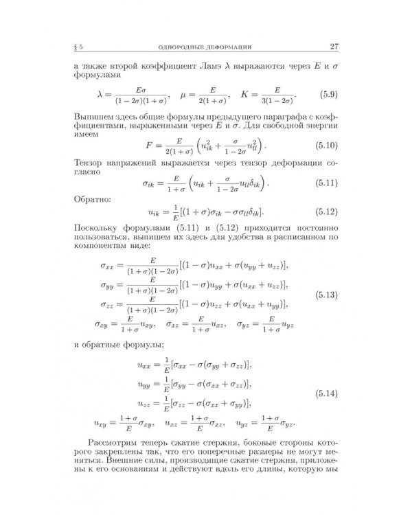 Теоретическая физика. В десяти томах. Том VII. Теория упругости