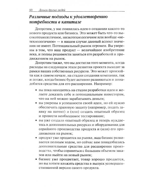 Деньги других людей