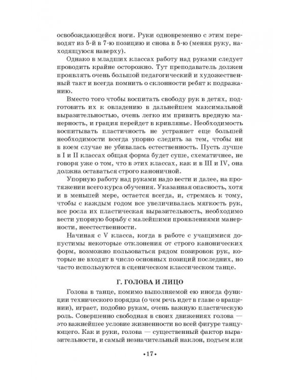 Дополнительное изображение книги «Методика классического тренажа. Учебное пособие»
