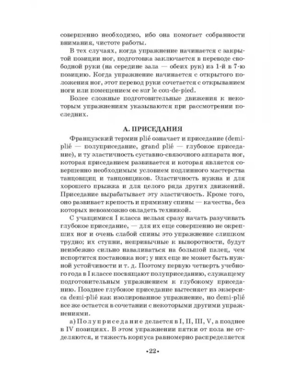 Дополнительное изображение книги «Методика классического тренажа. Учебное пособие»