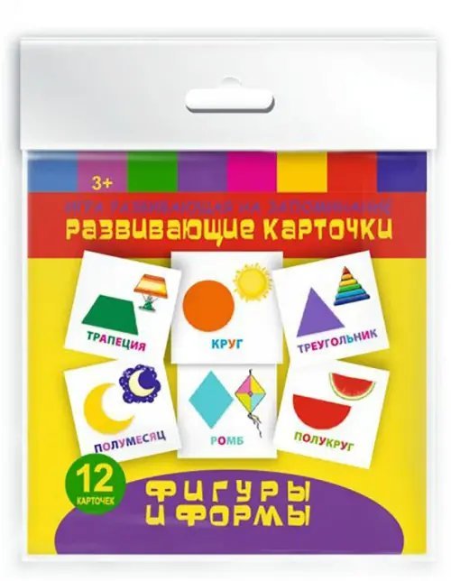 Игра развивающая на запоминание. Развивающие карточки. Фигуры и формы