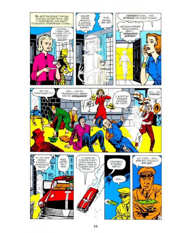 Классика Marvel. Фантастическая Четвёрка