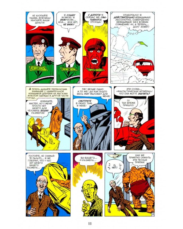 Классика Marvel. Фантастическая Четвёрка