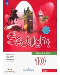 Английский в фокусе. Spotlight. 10 класс. Учебник. Базовый уровень