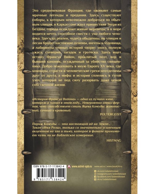 Имя Зверя. Ересиарх. История жизни Франсуа Вийона, или Деяния поэта и убийцы