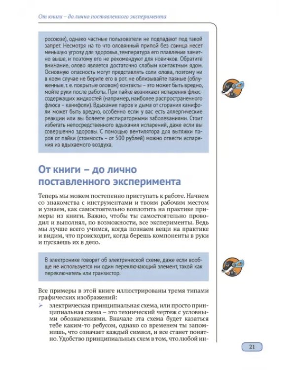 Дополнительное изображение книги «Электроника для детей»