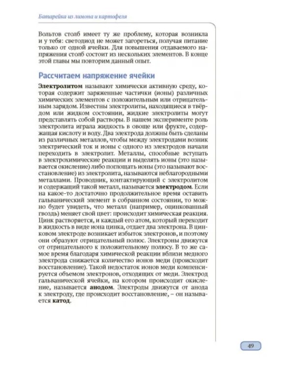 Дополнительное изображение книги «Электроника для детей»