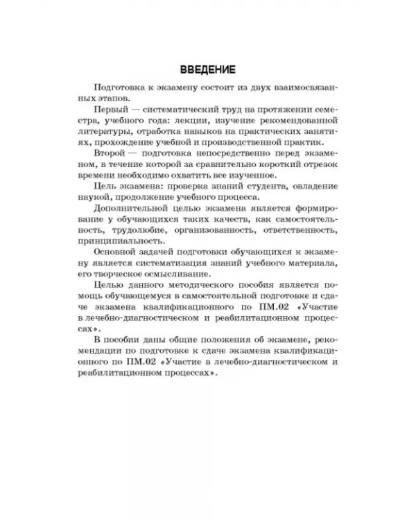 Участие в лечебно-диагностическом и реабилитационном процессах