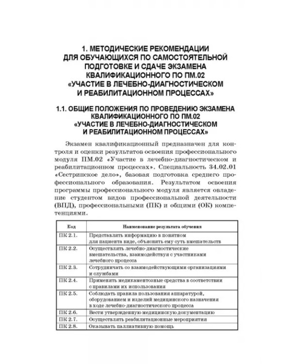 Участие в лечебно-диагностическом и реабилитационном процессах