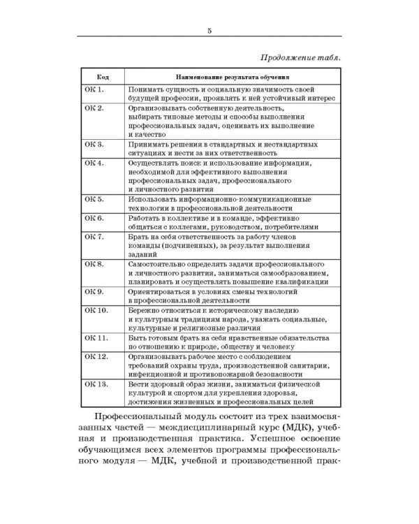 Участие в лечебно-диагностическом и реабилитационном процессах