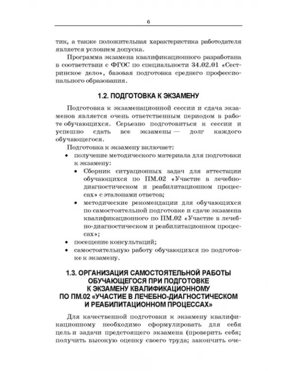 Участие в лечебно-диагностическом и реабилитационном процессах