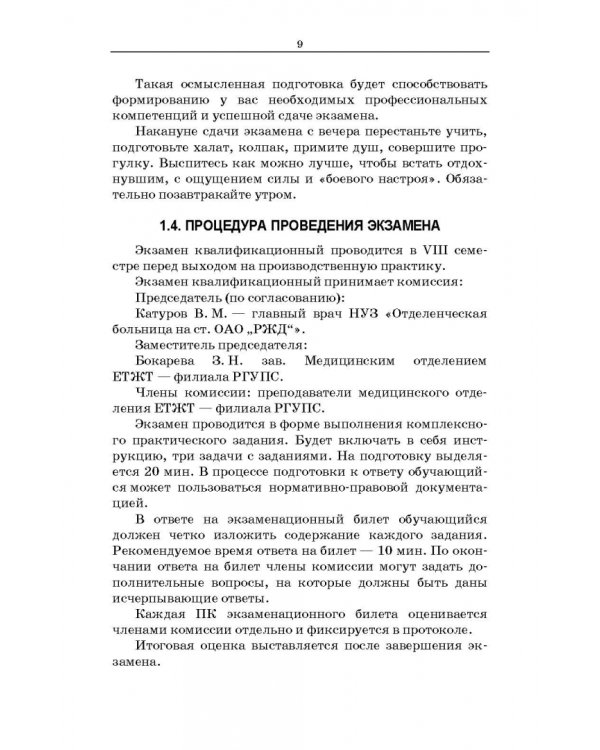 Участие в лечебно-диагностическом и реабилитационном процессах