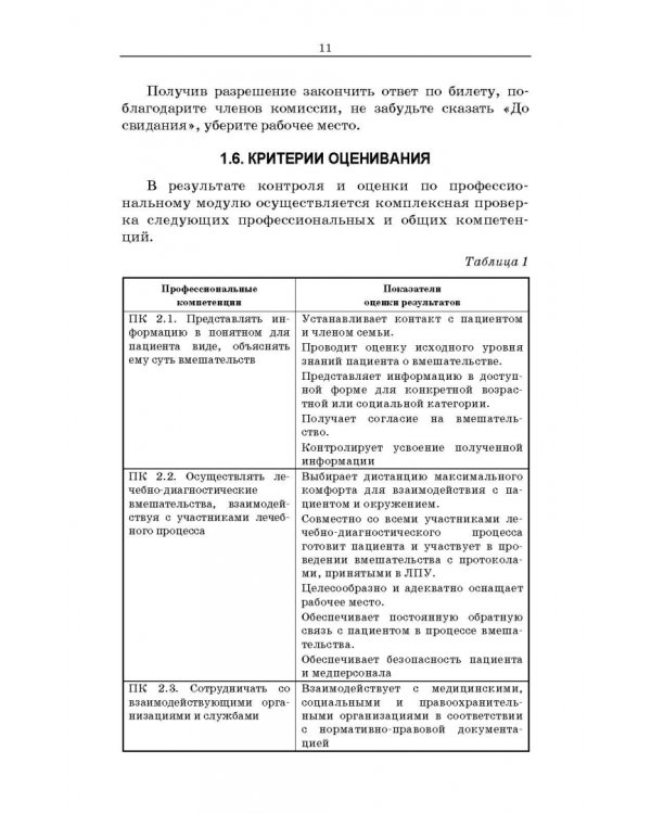 Участие в лечебно-диагностическом и реабилитационном процессах