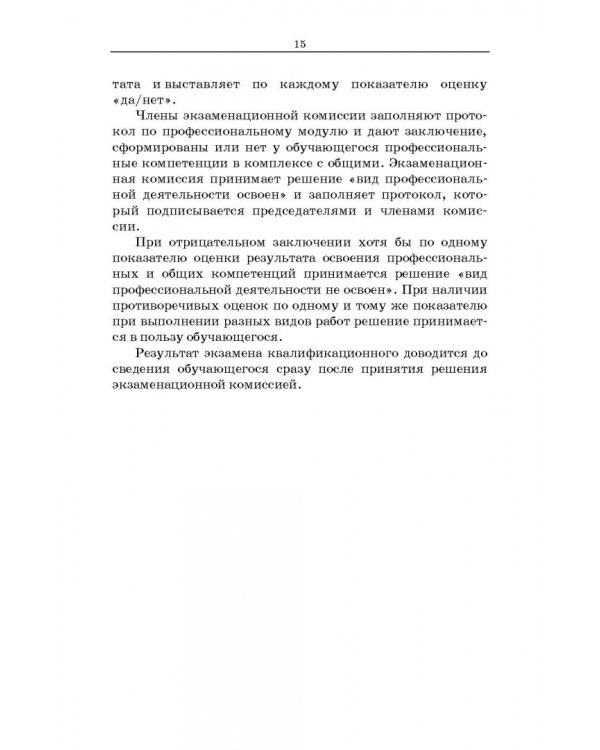 Участие в лечебно-диагностическом и реабилитационном процессах