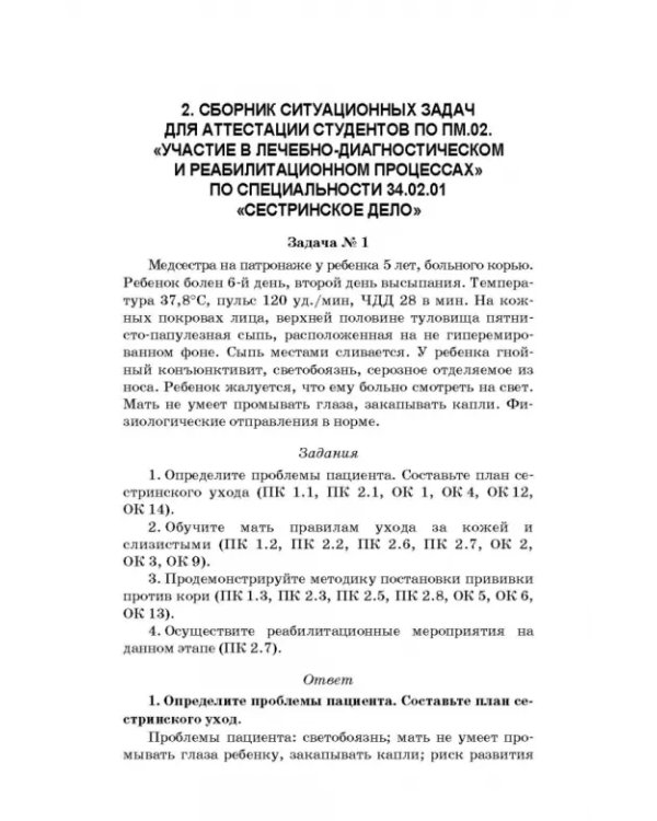 Участие в лечебно-диагностическом и реабилитационном процессах