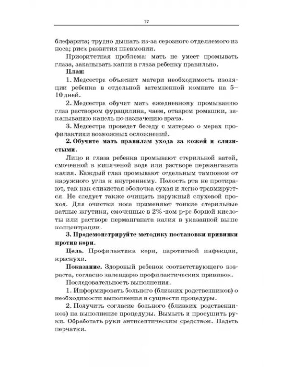 Участие в лечебно-диагностическом и реабилитационном процессах