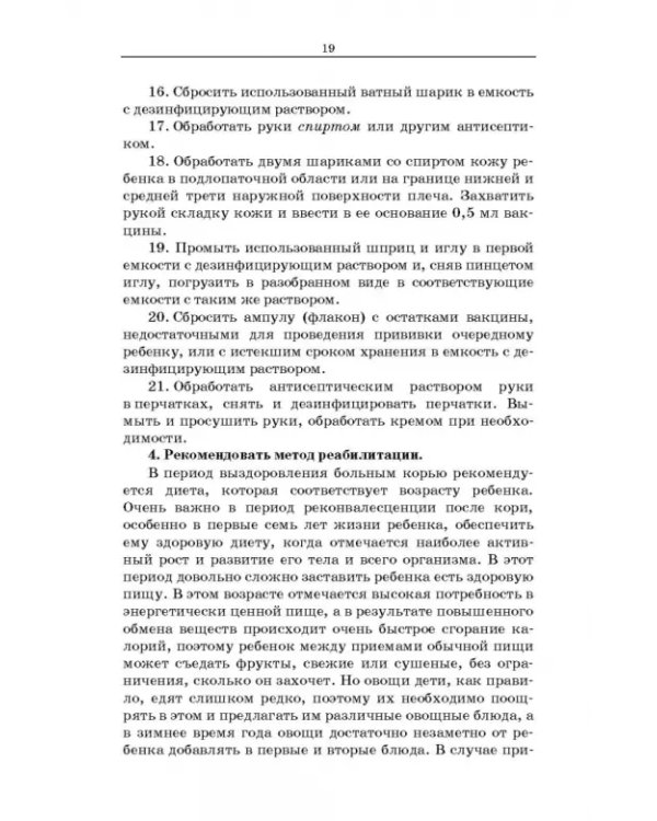 Участие в лечебно-диагностическом и реабилитационном процессах
