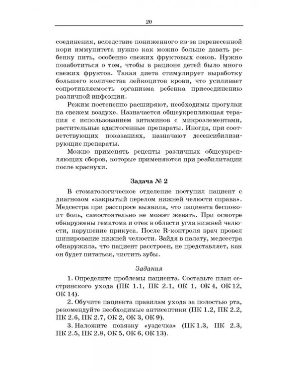 Участие в лечебно-диагностическом и реабилитационном процессах