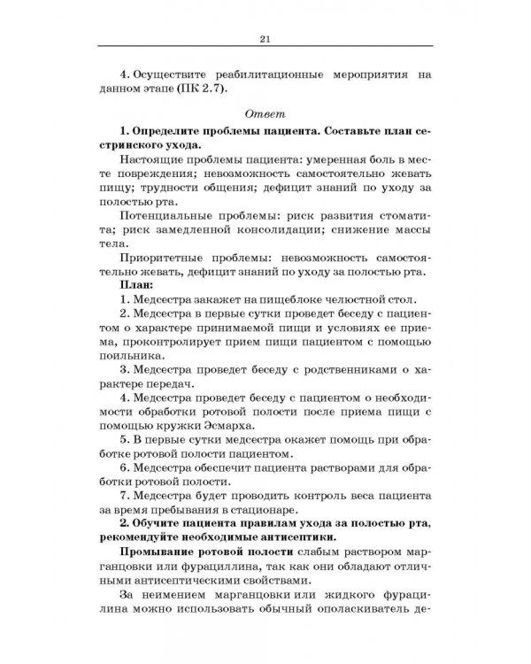Участие в лечебно-диагностическом и реабилитационном процессах
