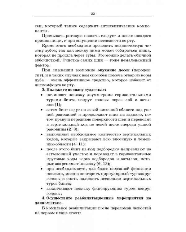 Участие в лечебно-диагностическом и реабилитационном процессах