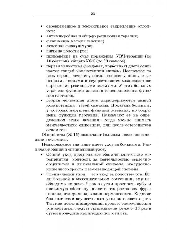 Участие в лечебно-диагностическом и реабилитационном процессах