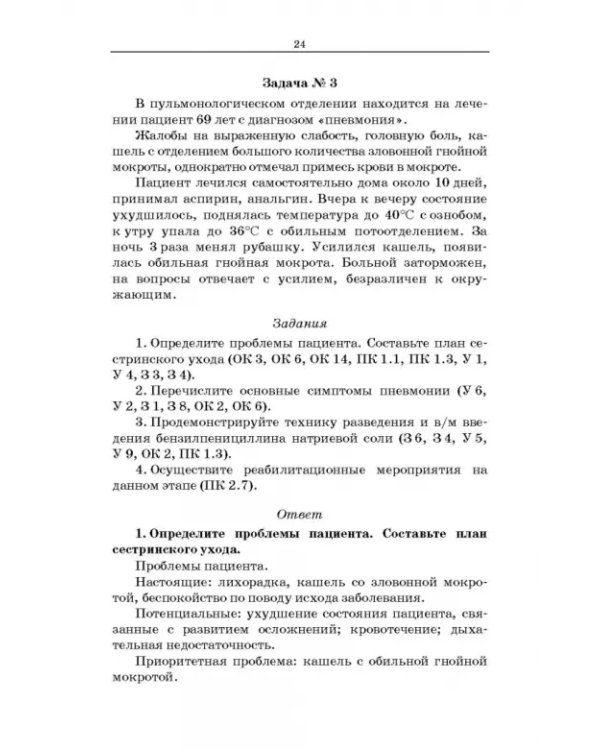 Участие в лечебно-диагностическом и реабилитационном процессах